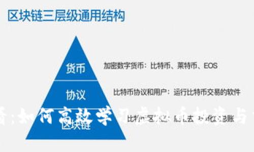 新手必看：如何高效学习虚拟币投资与交易技巧