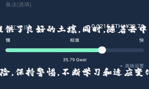   什么是虚拟币钱包？全面解析其功能与安全性 / 

 guanjianci 虚拟币钱包, 加密货币, 钱包安全, 区块链技术 /guanjianci 

什么是虚拟币钱包？

在这个数字化迅速发展的时代，虚拟币钱包成为了人们讨论的热点。它不仅仅是一个存储工具，更是加密货币世界的门户。简单来说，虚拟币钱包是用于存储和管理加密货币（如比特币、以太坊等）的工具。与传统的钱包不同，虚拟币钱包不存在实际的物理形态，它以数字形式存在，可以是软件应用、在线服务或硬件设备。

虚拟币钱包的类型

虚拟币钱包的类型主要分为三大类：热钱包、冷钱包和纸钱包。热钱包是指通过互联网连接的数字钱包，方便快捷，但也更易遭到黑客攻击。冷钱包则是一种离线存储方式，安全性高，适合长期存储。纸钱包虽不常见，但它的确是一种简单有效的存储方式，将密钥和地址打印在纸上，避免了网络攻击的风险。

虚拟币钱包的功能

虚拟币钱包不仅仅用于存储虚拟货币，它还具备多种功能。例如，用户可以通过钱包进行交易，接收和发送加密货币。此外，许多钱包还提供实时市场价格查询、交易记录管理等功能。更有些高级钱包可支持多种币种的管理，方便用户在不同的加密资产间进行转换，充分满足用户的多样化需求。

如何选择适合的虚拟币钱包

选择一个合适的虚拟币钱包至关重要。用户应首先考虑安全性，建议选择那些具备多重身份验证机制的钱包。此外，友好的用户界面也是一个重要因素，尤其是对于新手用户而言。钱包的支持币种和交易费用等也是选择时需要考虑的因素。总之，选购虚拟币钱包时，务必在安全、便利和费用之间找到合理的平衡。

安全性的关注

安全性是一切交易的基础。使用虚拟币钱包时，用户必须保持警惕，定期更新密码，启用多重认证。此外，不要轻信任何消息，以防遭受钓鱼攻击。最好的做法是将大部分资产存储在冷钱包中，保持少量资金在热钱包中以备日常交易。

虚拟币钱包的创新发展

随着区块链技术的发展，虚拟币钱包也在不断进化。近年来，许多钱包开始引入分布式存储技术，提高安全性和可靠性。而且，智能合约技术也被逐渐应用到钱包管理中，让用户能够进行更为复杂的交易和管理操作，这在传统金融体系中是难以实现的。

区块链与虚拟币钱包的关系

作为支撑虚拟币钱包运作的核心技术，区块链具有去中心化和匿名性的特点，使得交易透明且不可篡改。这种设计大大增强了用户的信任感，让加密货币交易变得比以往更加安全。钱包的地址和私钥实际上与区块链上的资产直接关联，保证了用户对其数字资产的完全控制权。

虚拟币钱包的未来趋势

随着市场需求的增加，虚拟币钱包将朝着更安全、便捷和智能的方向发展。越来越多的金融机构开始关注区块链技术，这为虚拟币钱包的普及提供了良好的土壤。同时，随着去中心化金融（DeFi）发展的加速，用户对钱包的需求也在发生变化，更多的功能将被不断挖掘和实现。

总结

虚拟币钱包不仅仅是加密货币的存储工具，它承载着用户对未来金融生态的期望。在选择和使用虚拟币钱包时，用户必须充分了解其功能和风险，保持警惕，不断学习和适应变化。随着技术的进步，我们有理由相信，虚拟币钱包在未来的金融环境中将扮演更加重要的角色。