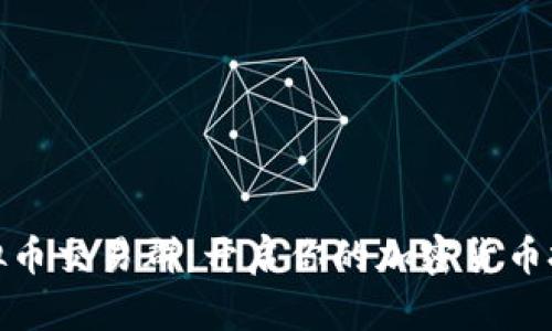 探秘虚拟币交易群：开启你的加密货币投资之旅