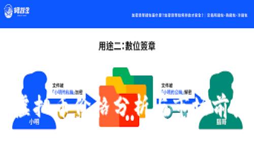 SHIB虚拟币价格分析与市场前景展望