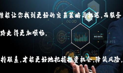 bianTiTP钱包里的币如何直接卖？完整流程与实用技巧解析/bianTi
TP钱包, 数字货币, 直接卖币, 加密资产/guanjianci

一、引言：数字资产的新风潮
在这个数字化飞速发展的时代，加密货币已经成为越来越多人的投资选择。对于许多用户来说，持有数字资产的同时，随时能够将其变现也是一项重要的需求。TP钱包作为国内外用户广泛使用的数字资产管理工具，提供了高效便捷的交易体验，让用户能够轻松进行数字货币的买卖。

二、TP钱包简介
TP钱包是一款集存储、交易、管理多种数字资产于一身的钱包应用。它支持以太坊、比特币、波场等多种主流加密货币。用户不仅可以安全地存储数字资产，还能进行交易。TP钱包以其高安全性、用户友好的界面和丰富的功能，深受广大用户喜爱。

三、为何选择TP钱包卖币
选择TP钱包进行卖币有多个优势。首先，TP钱包具有强大的加密技术，确保用户的资产安全。其次，操作界面简单易懂，无论你是新手还是老手，都能快速上手。更重要的是，TP钱包支持快速交易，无需繁琐的流程即可完成币的买卖，节省了大量时间。

四、TP钱包卖币的流程详解
那么，如何在TP钱包中直接卖币呢？以下是详细的步骤：

h41. 准备工作/h4
在开始之前，确保你的TP钱包已成功下载并完成注册登录。此外，确认你的钱包里有足够的数字货币及交易所需的网络费用，通常称为“Gas费”或交易手续费。

h42. 选择想要卖出的币种/h4
打开TP钱包，在主界面找到“资产”选项，点击进入。你将看到自己持有的所有数字资产。选择你想要出售的币种，例如以太坊（ETH）、比特币（BTC）等。

h43. 点击“出售”选项/h4
在选择的币种页面中，寻找“出售”按钮。点击后，系统会提示你输入要出售的数量，你可以根据自己的需求进行设置。注意，输入的数量不能超过钱包中的余额。

h44. 选择交易方式/h4
TP钱包通常会提供几种交易方式，例如通过去中心化交易所（DEX）进行交换，也可以选择使用中央交易所进行交易。选择适合自己的方式，不同的方式可能会有不同的手续费和到账时间。

h45. 确认交易信息/h4
进入交易确认页面，系统将显示你的出售数量、价格、手续费等信息。仔细检查这些信息，确保无误后，点击“确认交易”。这是至关重要的一步，防止因输入错误而导致不必要的损失。

h46. 完成交易/h4
确认后，系统会迅速处理你的交易请求。等待片刻，你的交易将在区块链上完成，所售出的币种将即时出售并转入你的充值账户，同时相应的法币或其他币种将反馈至你的目标账户。

五、交易后的注意事项
完成交易后，你可能会面临几个后续步骤和注意事项。

h41. 检查账户余额/h4
在卖币完成后，进入“资产”页面，检查你的账户余额，确保所售出的币种已经从钱包中扣除，同时确认交易所得的法币或其他币种已正确到账。

h42. 保留记录/h4
尽量保存所有交易记录，TP钱包会记录你的交易历史，你可以随时查看。这不仅方便未来的资金统计，更有助于进行个人税务计算。

h43. 注意市场动向/h4
数字货币市场波动性大，卖币后的市场走势可能会影响你未来的交易决策。因此，要时刻关注市场动向，及时调整你的投资策略。

六、总结与展望
TP钱包为用户提供了一种安全、便捷的方式来直接卖出自己的数字币。通过上述详细的步骤解读，相信你已经能够在TP钱包中顺利进行交易。随着区块链技术的不断进步与发展，数字货币的市场机会也越来越多。倘若能抓住时代的脉搏，有可能获得丰厚的投资回报。

无论你是新入门的数字货币投资者，还是经验丰富的老手，TP钱包始终可以成为你可靠的资产管理伙伴。卖币无需再愁，让TP钱包助你轻松实现数字货币的流通，开启财富增长的新路径。

未来，随着数字货币的普及，TP钱包将不断更新迭代，为用户带来更加丰富的功能和体验，让每一位用户都能在这个崭新的数字经济时代找到自己的位置。无论何时何地，TP钱包都将是你理财路上的得力助手。

七、用户反馈与社区互动
使用TP钱包的用户可以通过社交媒体、线上论坛与其他用户交流使用体验，分享卖币的技巧与心得。有时，社区中的反馈能让你找到更好的交易策略与机遇。而服务团队也会定期在社区中举办交流活动，听取用户意见，不断完善产品功能。

在数字货币投资的路上，交流十分重要。无论是遇到的问题，还是获取的机会，通过与他人的互动，可以使自己的投资之路走得更加顺畅。

八、后记：做明智的投资者
总之，在使用TP钱包进行币的出售时，除了熟悉操作流程，更要具备独立判断的能力。掌握市场信息，并与其他投资者保持联系，才能更好地把握投资机会，降低风险。在这个充满机遇的数字货币时代，做一个明智的投资者，让你的资产在TP钱包中不断增值。